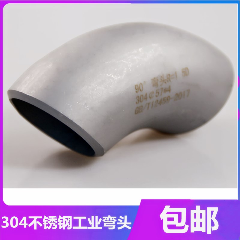 304不锈钢工业喷砂弯头90度直角焊接级压制酸洗无缝冲压弯头管件