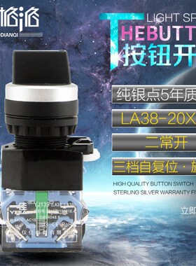 一佳YJ139-LA38-20x33三档自复位选择开关两常开旋钮开关开孔22mm