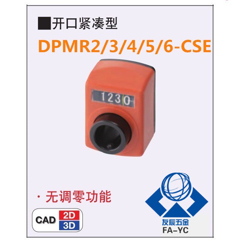 位置显示器 指示器DPMR2/3/4/5/6-CSE6/8/10/12
