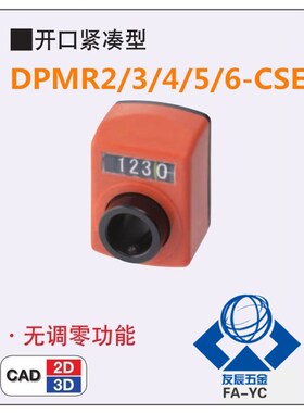 位置显示器 指示器DPMR2/3/4/5/6-CSE6/8/10/12