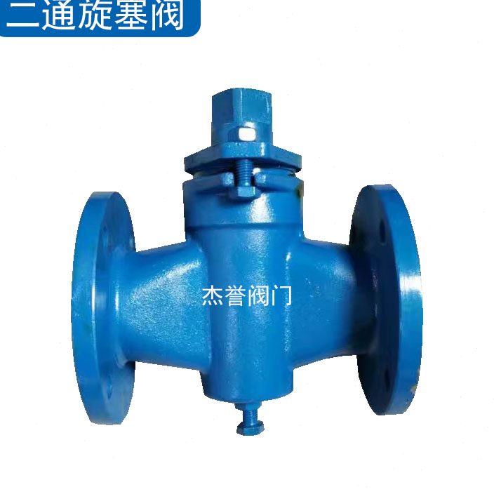 X43W-10C 二通旋塞阀 铸钢法兰三通旋塞阀 DN25 32 40 50 65 80