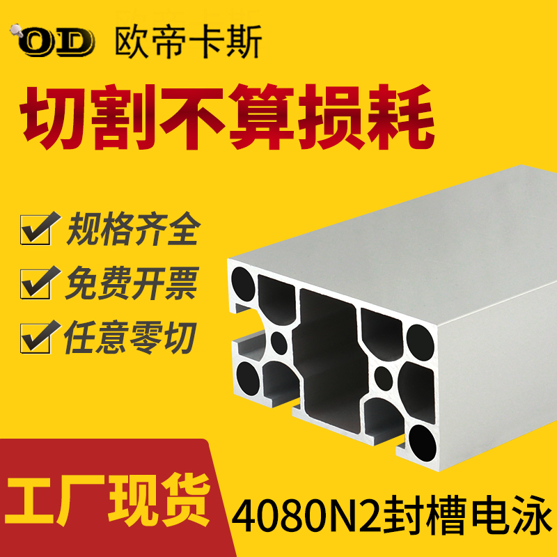 4080铝型材4080两面封槽封槽国标工业流水线4080N2铝合金型材