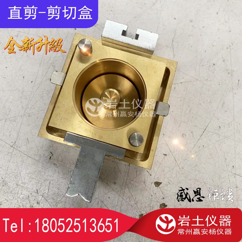 直剪仪剪切盒 滚珠条 导轨条61.8*20mm 纯铜 土工规范直剪试验盒