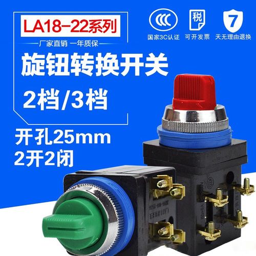 按钮开关旋钮2/3位选择开关二/三档LA18-22X/2/3 电源开关25mm