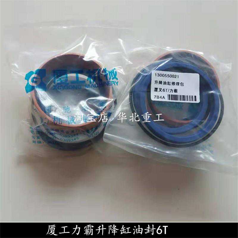 叉车配件 夏叉力霸升降油封 门架提升缸密封圈厦工叉车/力霸6T