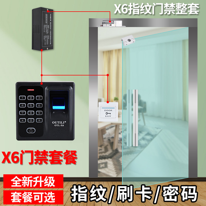 欧太力X6指纹电子门禁整套装系统指纹密码刷卡开锁电插锁磁力锁