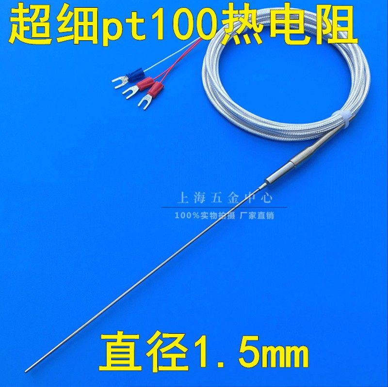 超细pt100热电阻三线制直径1.5mm温度传感器2mm极小温度探头,童装/婴儿装/亲子装,泳帽,淘宝优惠券,粉丝福利购,淘宝优惠卷
