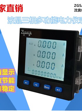 ZGSAYB  液晶多功能仪表  三相电流 电压表 电量 高精度 LCD 485
