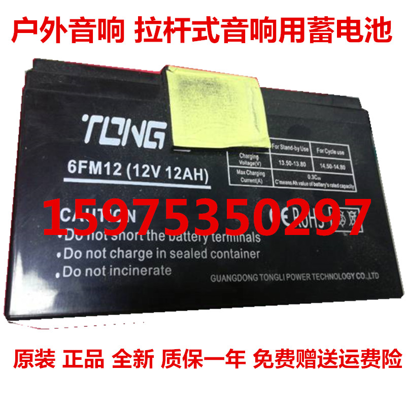 TONGS电池 6FM12 12V12AH 音响 户外音响 拉杆式音响用蓄电池