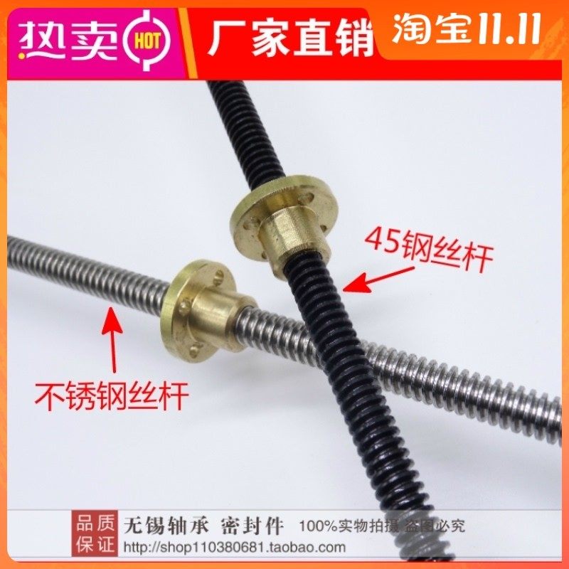 T型 梯形丝杆 螺丝杆T8*2 *1000MM 带法兰铜螺母 45钢 不锈钢丝杆