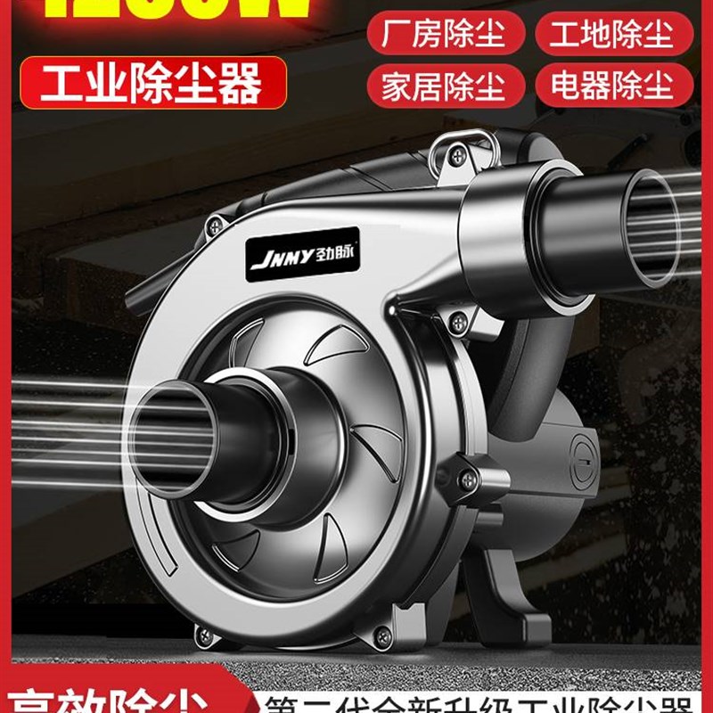 劲脉开槽机吸尘器大功率工业吹尘器木工刨墙机打磨机布袋吹吸两用