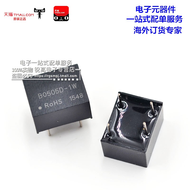 电源模块 B0505D-1W DC-DC升压隔离定电压模块 5V转5V