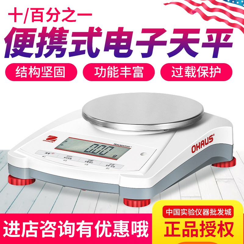 奥豪斯SE202/402/NV602FZH 0.01g百分之一便携式电子天平现货清仓