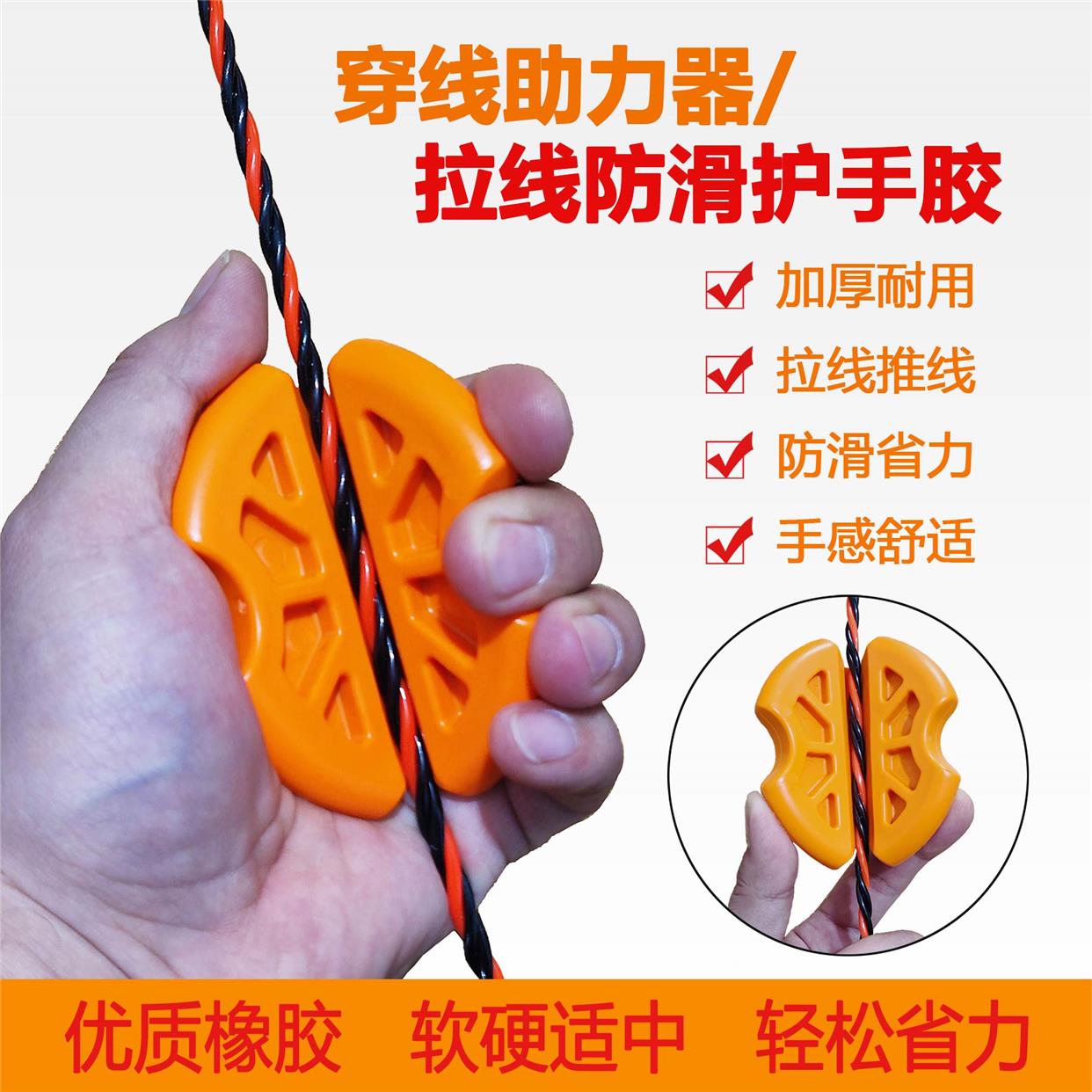 穿线器护手胶拉线助力器握线器穿线神器拉线辅助防滑钢丝弹簧拽线