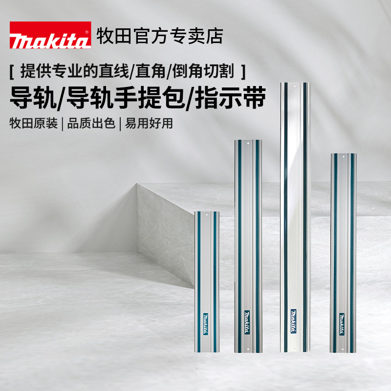 正品原装牧田电圆锯雕刻机修边机锣螺机轨道SP6000导轨费斯托通用