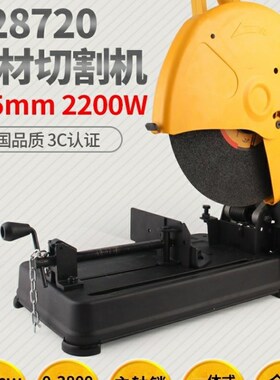 得伟28730切割机D28720型材切割机台式钢材机无齿锯钢管355mm德伟