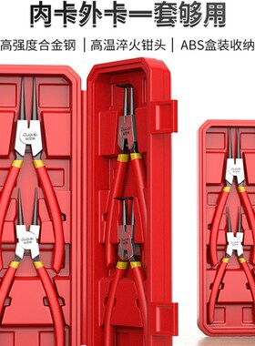 卡簧钳子卡黄两用弹簧开口内卡外大全环撑开超细拆卸钳工具子套装