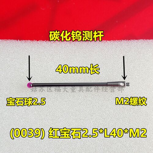 雷尼绍A-5003-0039 三坐标测针国产代用 M2三次元2.5*40L宝石测针