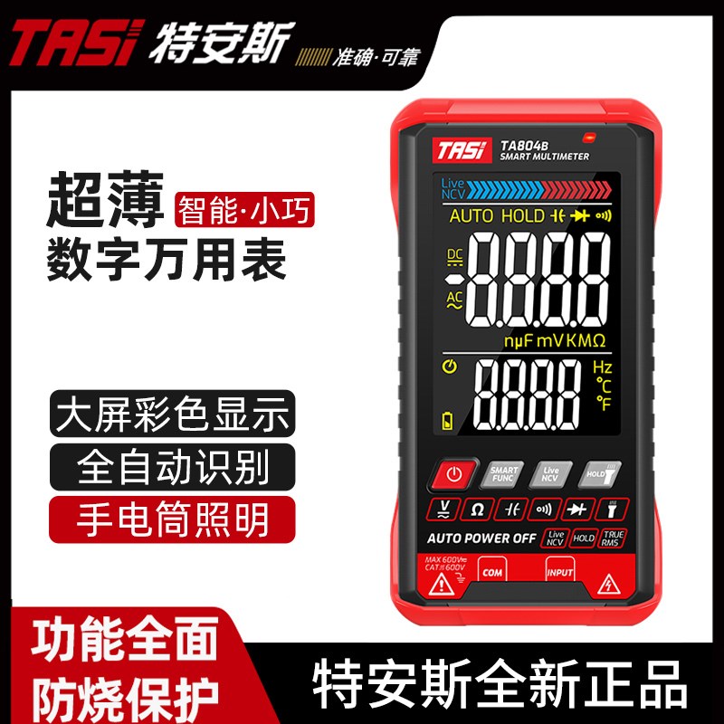 特安斯TA804B/TA8306A/TA8307A超薄万用表数字高精度便携式万能表