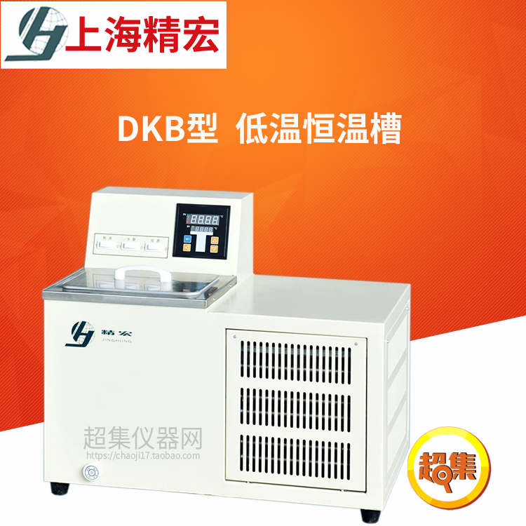 上海精宏DKB型低温恒温槽DKB-1915/2015/2215精度0.1水泵4L/min