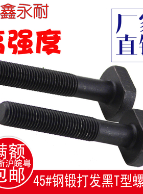 厂家直销高强度T型螺丝 45#T型栓杆 t型丝杆 冲床压板螺栓M18 m20