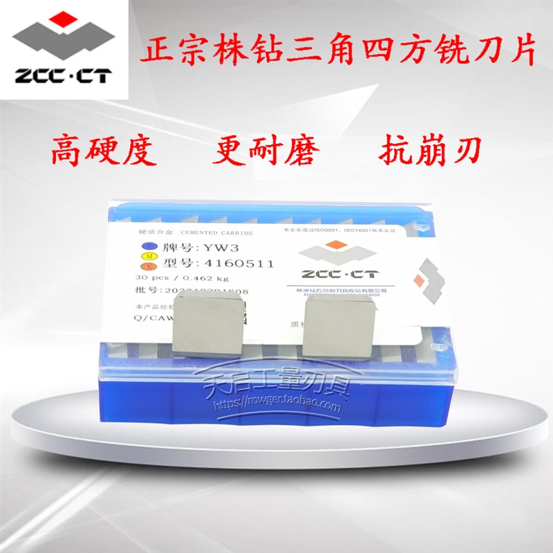 正宗株洲钻石硬质合金铣刀片YG6 YG8  YW2 YT15 3130511 4160511