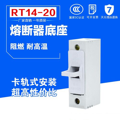 RT14-20 保险丝熔断器底座 20A 380V 保险丝座10*38 RO15 HG30-32