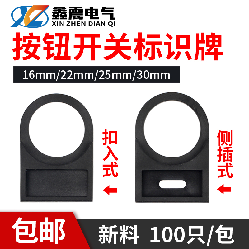 22mm按钮开关信号灯标识牌标牌框标志框指示牌标字框标签框
