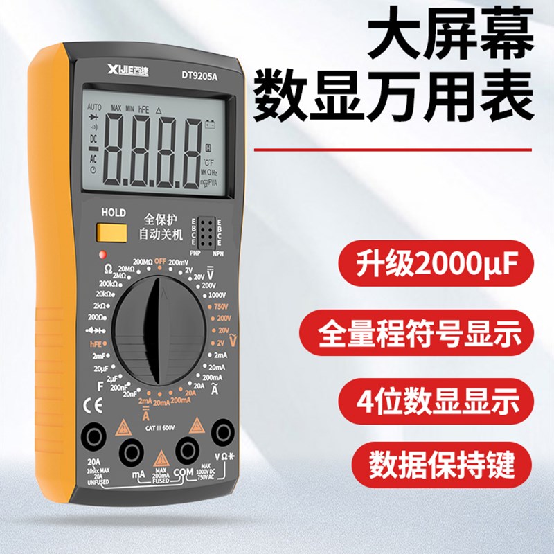 福禄克高精度数字万用电表智能防烧DT9205A万能表电工专用家用维