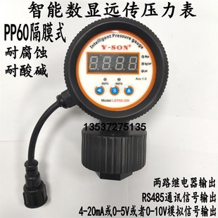 远传压力表0 60智能通讯RS485隔膜式 4KG SON数显电接点隔膜表PP