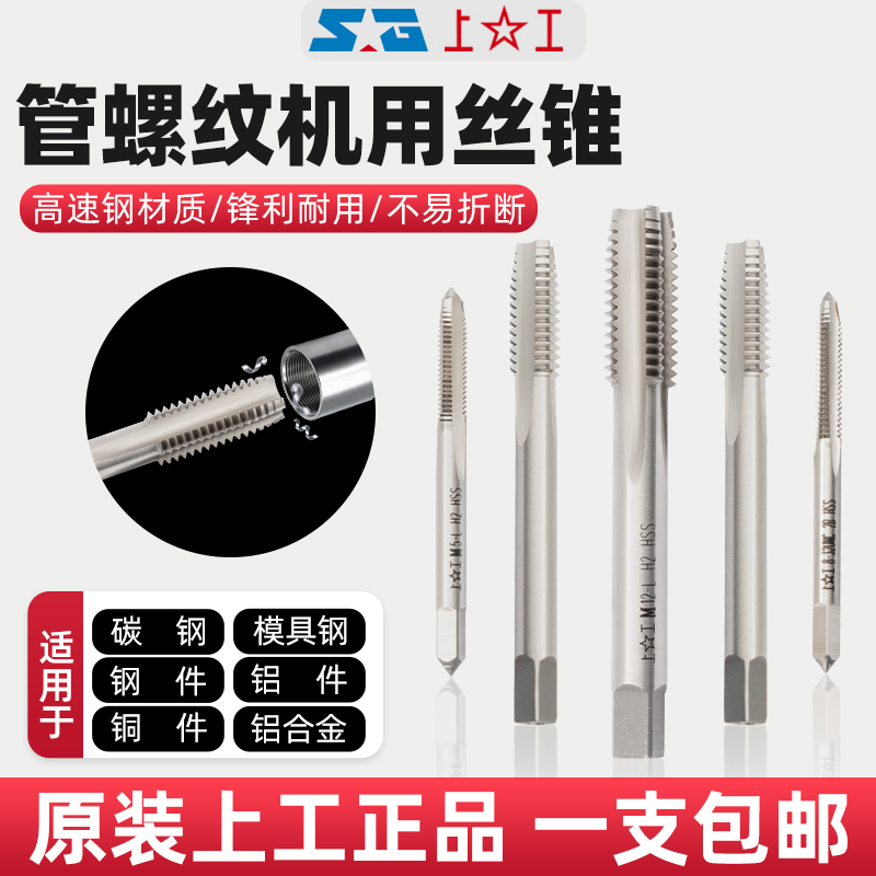 机用管螺纹丝锥丝攻英制美制椎管丝锥高速钢HSS丝锥原装上工包邮