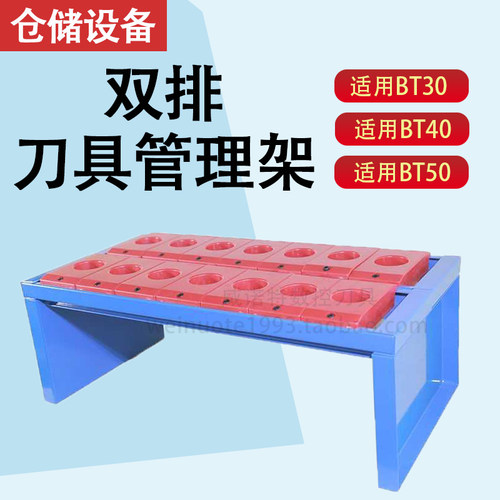 CNC加工中心刀柄架工具推车加厚数控BT40刀具管理车柜双排刀具架