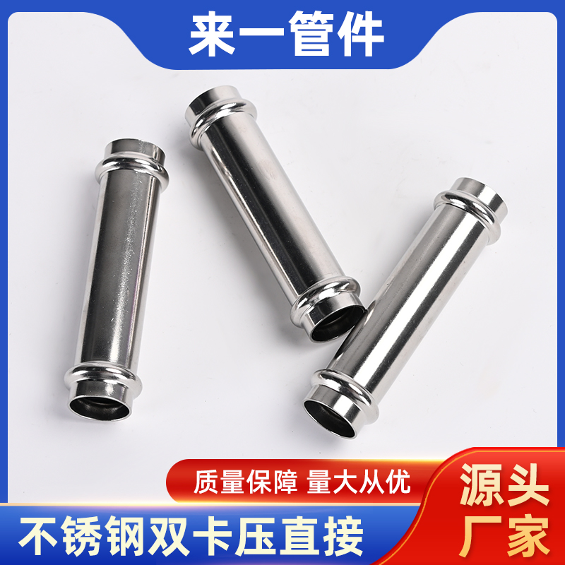 304不锈钢卡压式管件等径可调直接薄壁不锈钢水可调接头双卡压