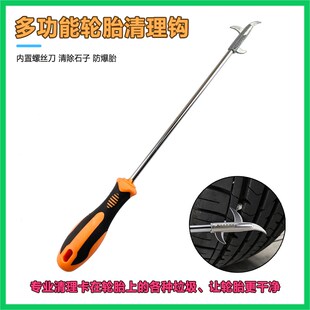 汽车轮胎去石子清理工具多功能车胎挑小石头钩勾清取抠挖剔刮石器