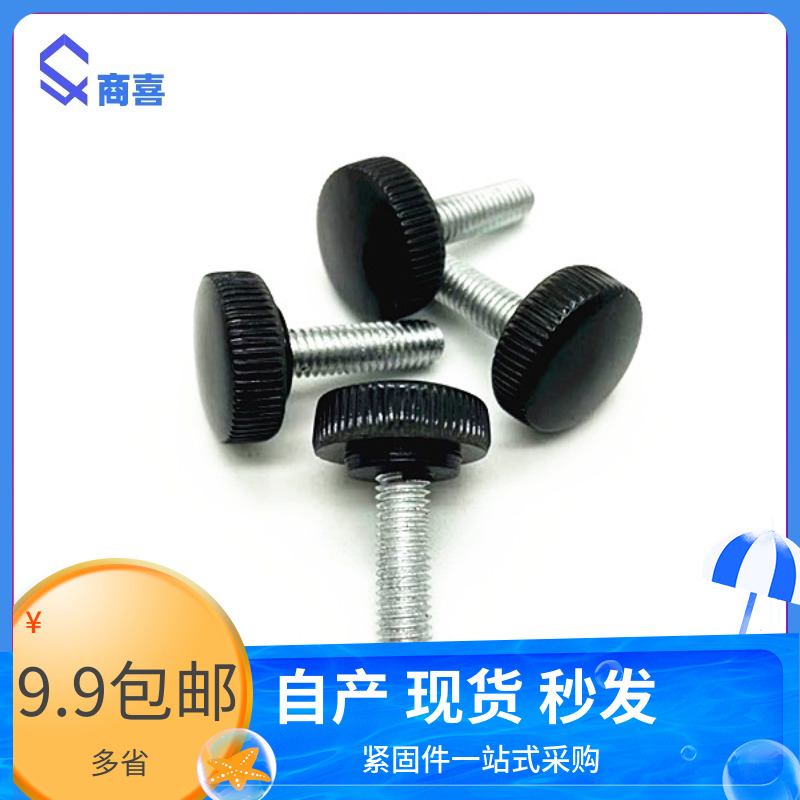 黑色胶木手拧螺丝 大头塑胶手拧螺丝M3 4*6 8 10 12 16 20 25 30