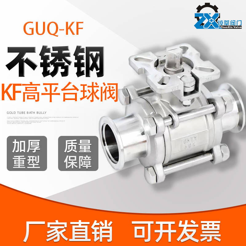 KF真空高平台球阀 304不锈钢高真空球阀 GUQ-KF三片式球阀KF16 40