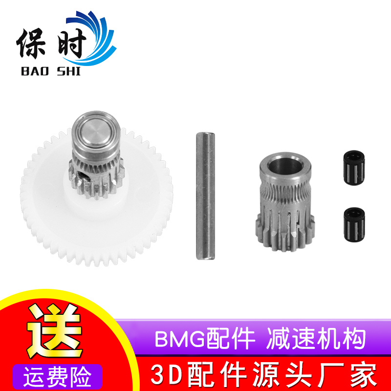 3d打印机配件CNVORON BMG配件 减速AB挤出头配件 2.4 0.1 1.8专用