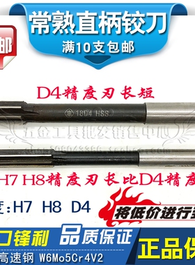 正宗常熟丰牌 直柄机用铰刀 绞刀18 19 20 D4 H7 H8精度 高品质