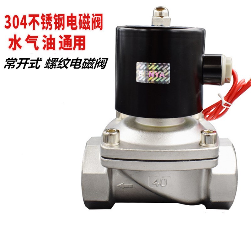 304不锈钢电磁开关阀常开2w水阀气阀220v24v6分dn15dn25dn50dn40