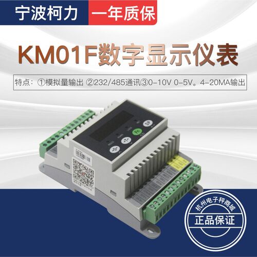 原装柯力KM01F数字控制仪表定量包装表头电子秤显示器称重仪表
