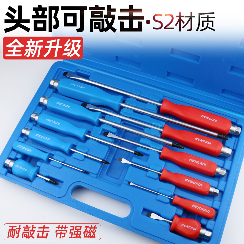 12件螺丝刀套装 穿心螺丝批组合磁头 敲打起子改锥拆机维修工具