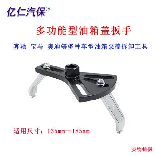 多功能可调油箱盖扳手燃油泵盖拆卸工具奔驰宝马奥迪大众现代路虎