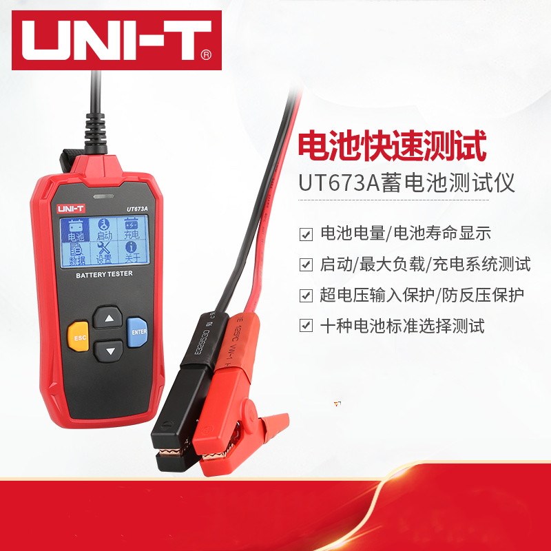 优利德UT673A/UT675A蓄电池测试仪12V/24V汽车电瓶检测仪充电测试