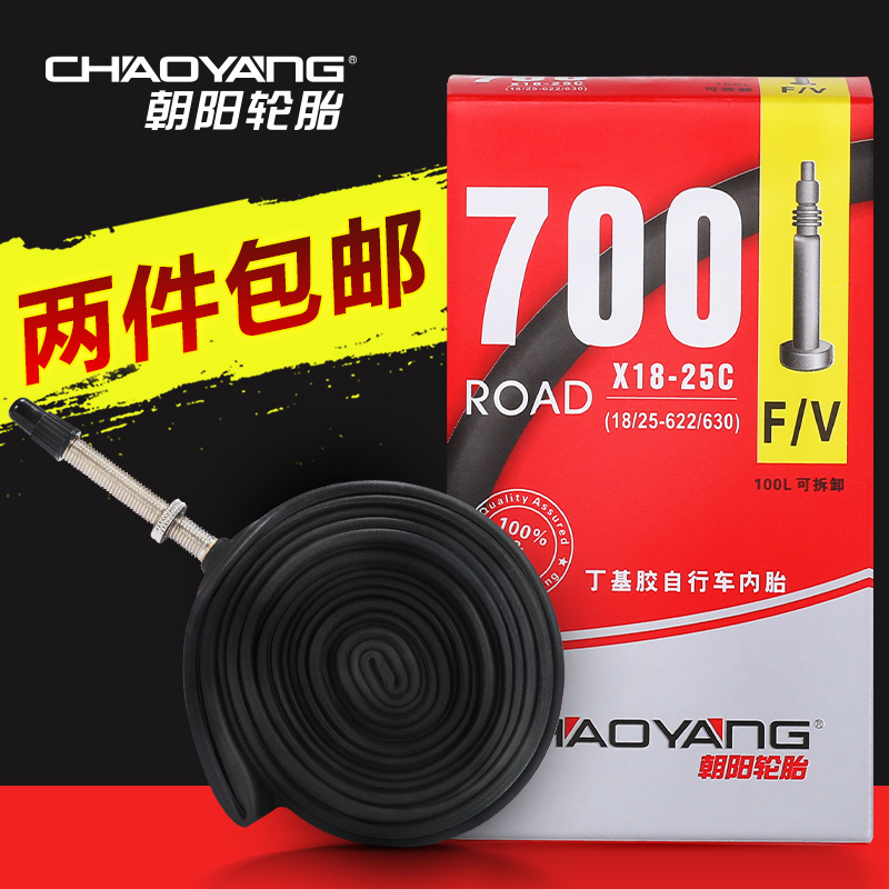 朝阳轮胎公路自行车内胎700Cx23/25/28/45单车胎美嘴法嘴里胎死飞