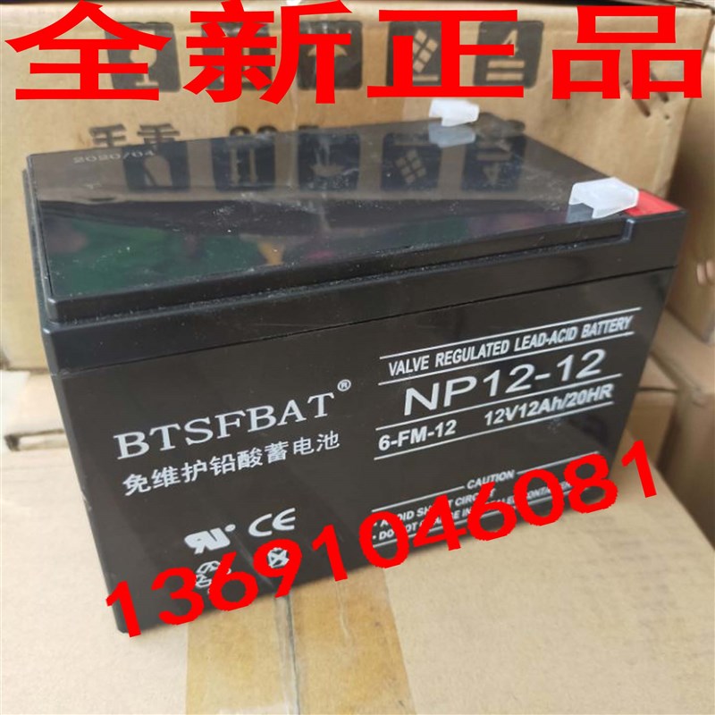 BTSFBAT蓄电池NP7-12消防主机电池12V7AH门禁 安防 电梯电瓶