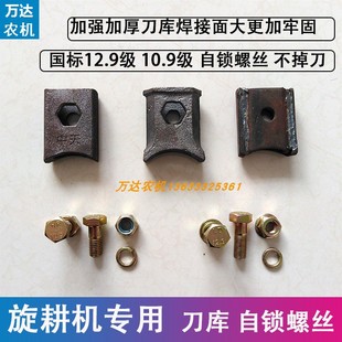 旋耕机刀库刀座12.9级自锁螺丝245旋耕刀刀库加厚刀座旋耕机配件