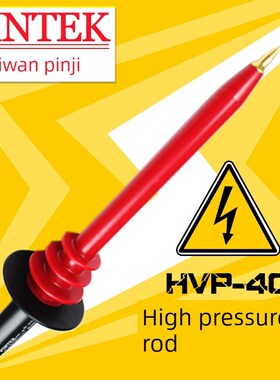 Hvp-10R台湾Pintek训练器探头交流和直流10Kv电压高压衰减测试棒