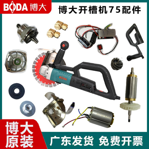 博大无刷开槽机BLC1-75原装配件转子定子齿轮头壳75专用配件大全
