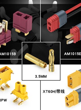T型插头对接电源插座镀金T插香蕉头公头母头XT60接口TX30PW连接器