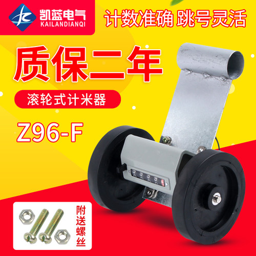 滚轮式计数器Z96/94-F型纺织计米器跑码表滚轮长度计码器计米器